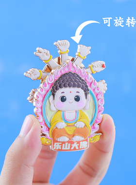 乐山大佛佛手旋转冰箱贴四川礼物