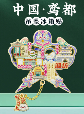 纸鸢冰箱贴故宫熊猫樱花潍坊礼物