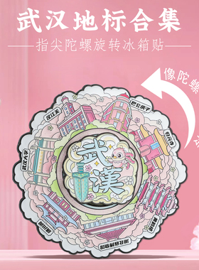 樱舞鹤楼旋转樱花黄鹤楼冰箱贴