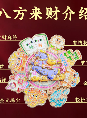 八方来财旋转金属冰箱贴马年礼物