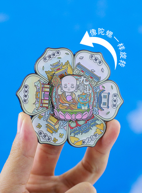 大愿九华好运旋转冰箱贴文创礼物