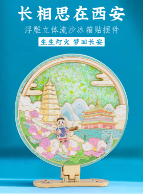 城市摆件流沙冰箱贴文创纪念品