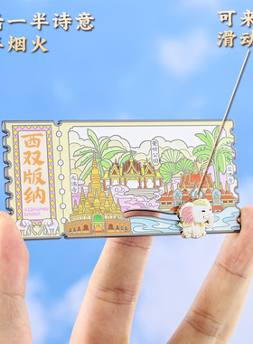 云南地标票根冰箱贴中国风纪念品