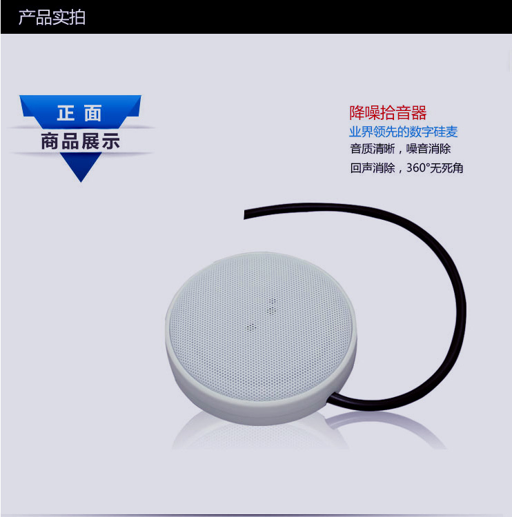 海康IS-SYQ100-B高保真拾音器监控专用拾音器集音器录音器-图1