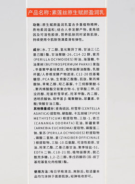 素莲丝原生赋颜盈润乳100ml正品保证滋养保湿水润肌肤