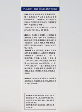 素莲丝安肌酵活调理液120ml正品保证舒缓爽肤修护润肤