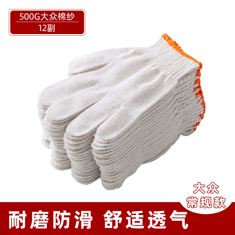 手套劳保耐磨工作防滑纯棉加厚白棉纱棉线尼龙劳工劳动男工地干活 - 图1
