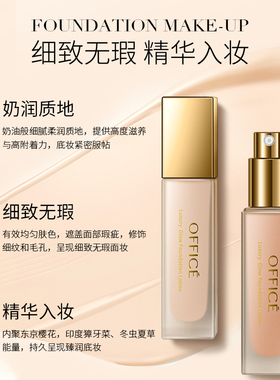 欧菲姿虫草粉底液水润无暇养肤
