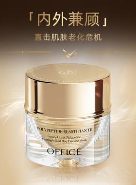 欧菲姿熬夜面膜涂抹式PDRN抗皱