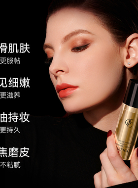 欧菲姿保湿服帖明星妆前精华液