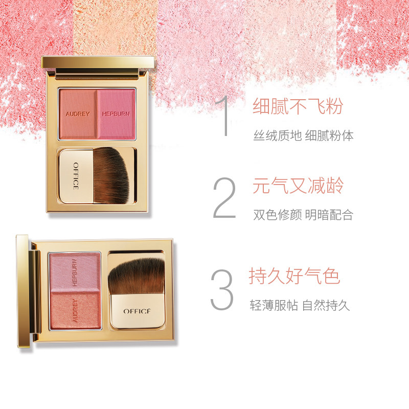 office官网专柜红毯缪斯双色胭脂粉 office化妆品腮红/胭脂