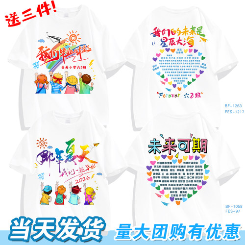 毕业班服定制t恤短袖运动会小学生初中幼儿园儿童文化衫表演服装 - 图0