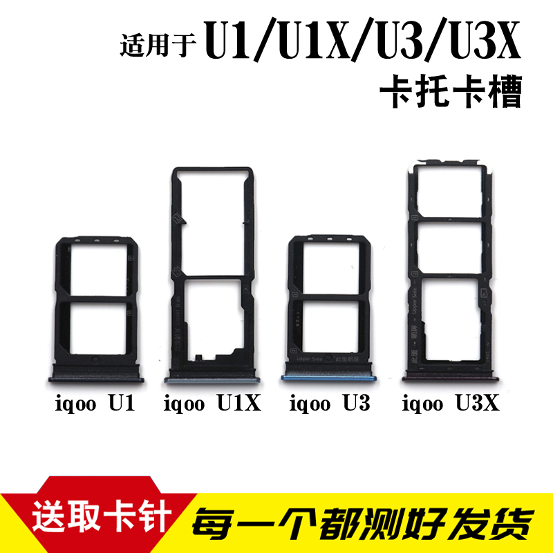 适用于vivo iqoo U1 U1X U3 U3X卡托卡槽 插卡卡拖 手机sim卡座套 - 图1