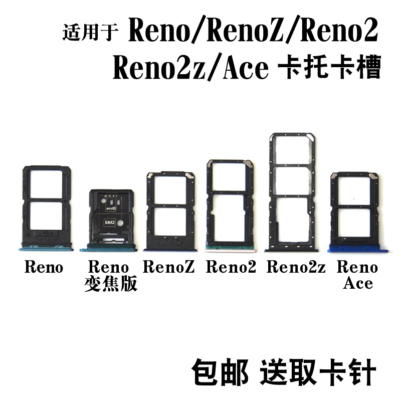 适用于OPPO Reno RenoZ卡托Reno2 Reno2z 10倍变焦版ace2卡槽卡拖-图2