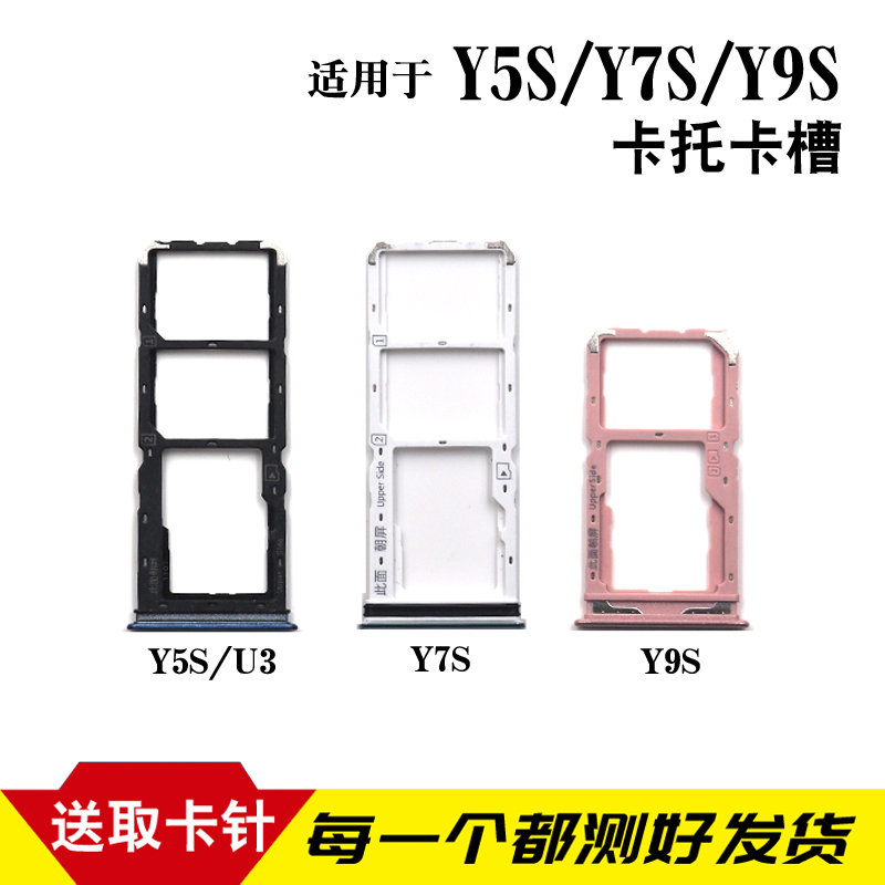 适用于vivo Y3 Y5S Y7S Y9S U3卡托 y5sy7sy9s卡槽卡拖手机卡座 - 图1