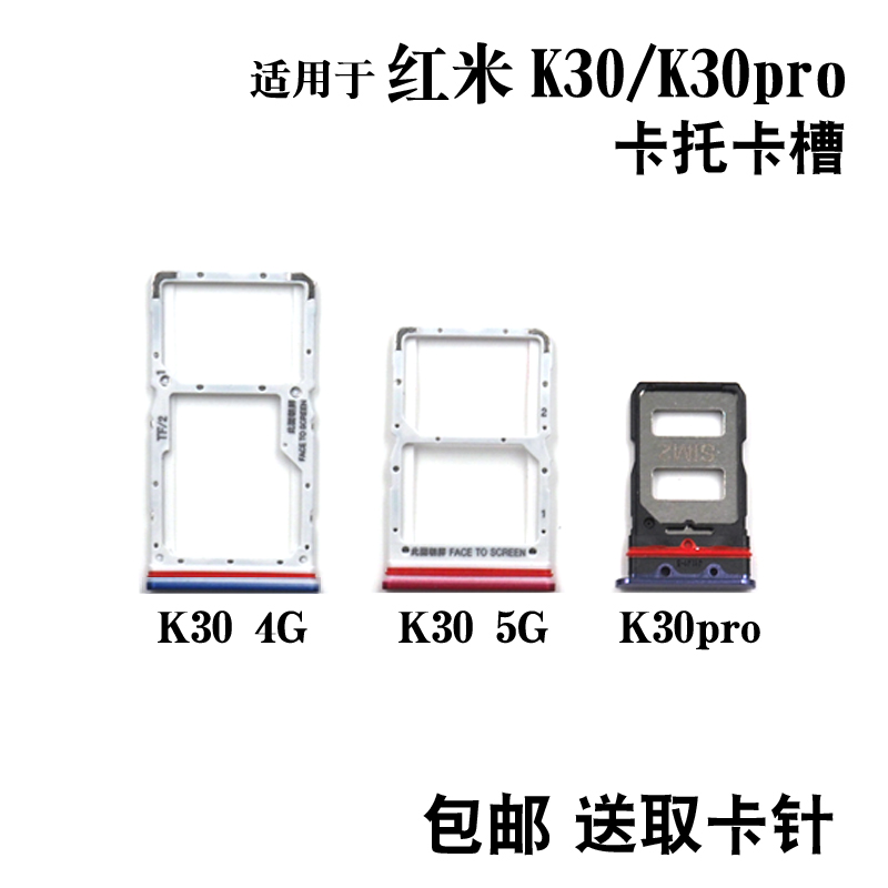 适用于小米红米K30 K30s K30i K30pro卡槽卡托尊享版卡拖卡座卡套 - 图2