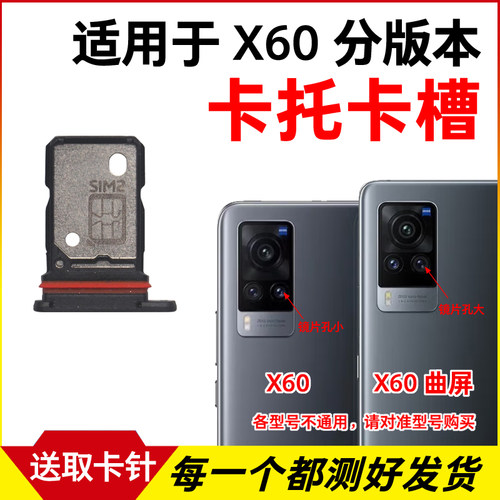 适用于vivo X60曲屏版X60t卡托 X60pro+卡槽卡拖 手机SIM卡座插卡 - 图0