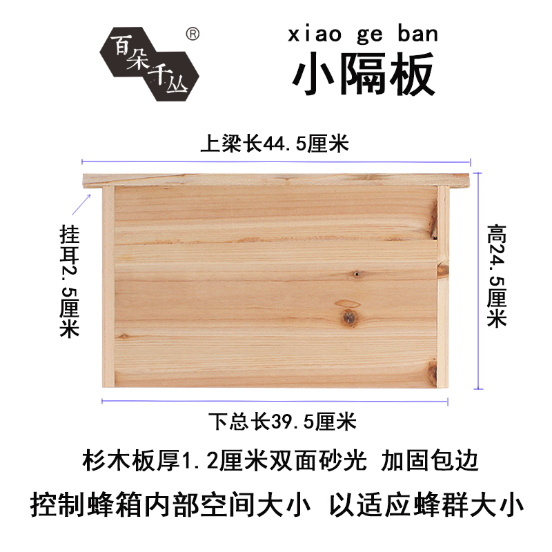 蜜蜂箱隔王板大隔板小隔养蜂专用工具育王箱养双王用交尾百朵千丛-图1