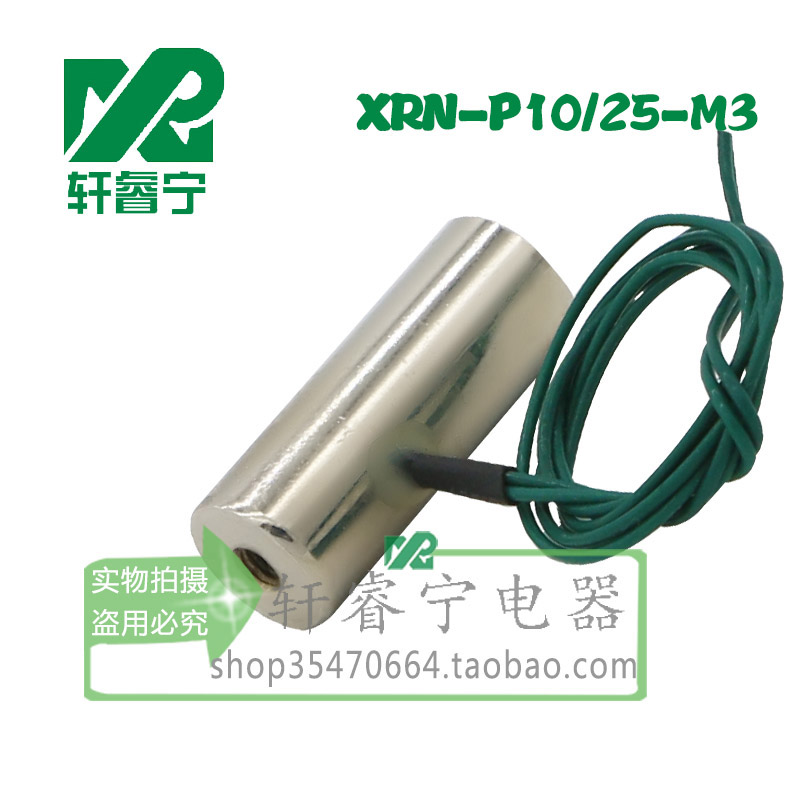 吸盘电磁铁XRNP1025直流12V 24V电磁铁吸力05KG圆形小电磁铁 - 图0