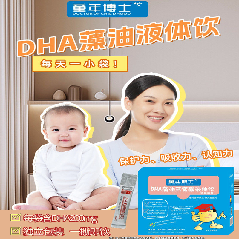 童年博士DHA海藻油特膳多维个月以上备孕营养品辅食液体滴益生元,淘宝优惠券,粉丝福利购,淘宝优惠卷