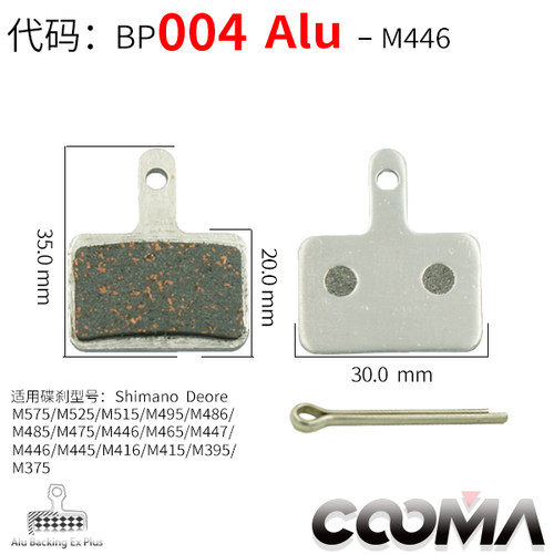 cooma树脂金属来令片适合SHIMANO 碟刹 禧玛诺m355 m395m446碟刹 - 图3