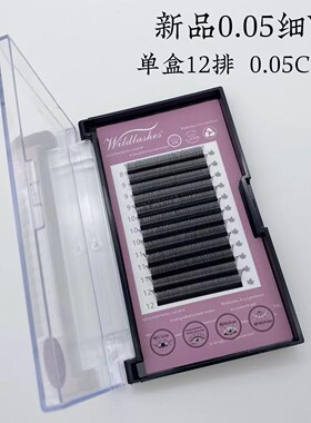 新品0.05细YY造型睫毛（散根包退）单盒12排