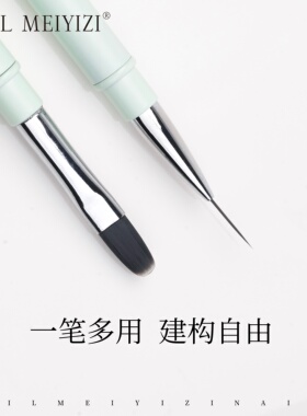 NAILMEIYIZI双头建构笔