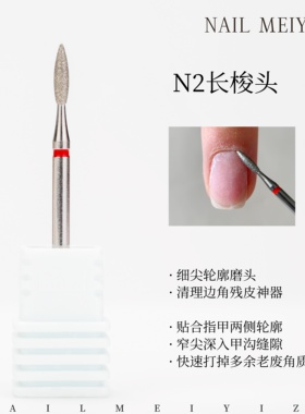 NAILMEIYIZI前置处理磨头