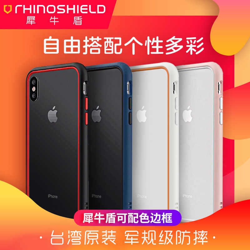 防摔手机壳犀牛盾 新人首单立减十元 21年8月 淘宝海外