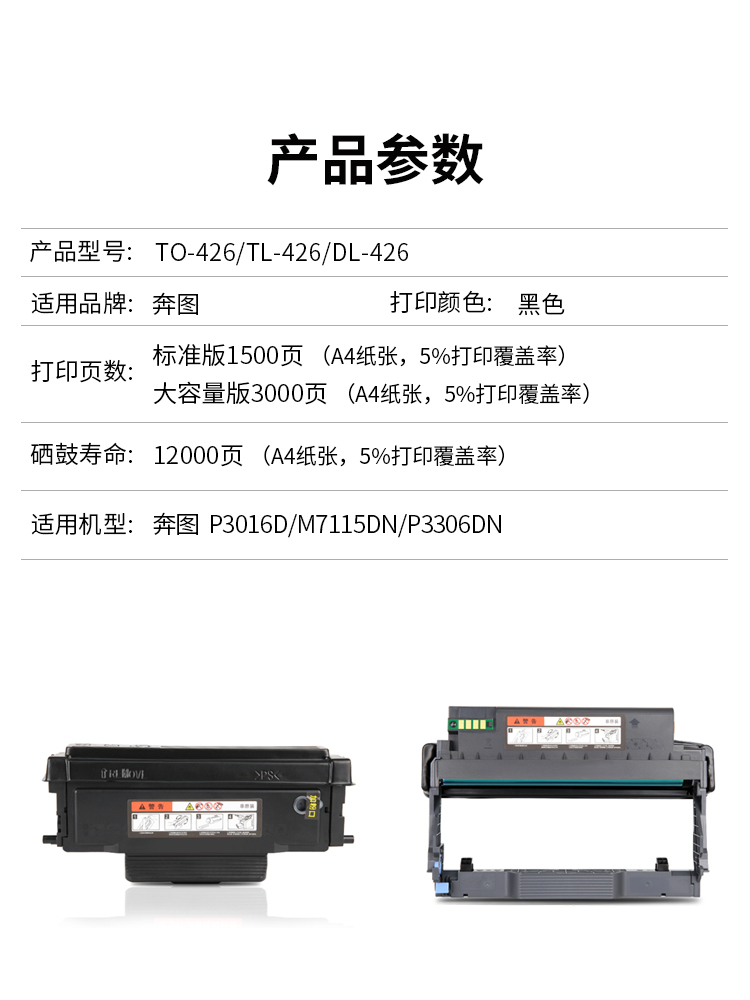 奔图 M7115DN 粉盒 P3016D P3306DN 硒鼓 TO-426 TL-426 DL-426 - 图0