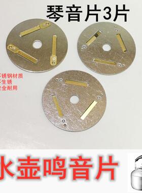 壶盖鸣音片壶盖鸣笛器