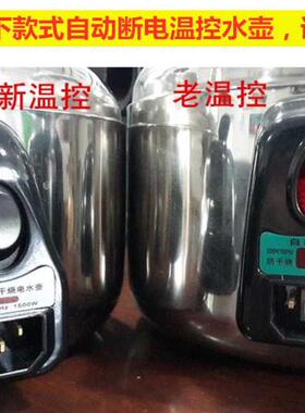 电热水壶自动断电开关配件