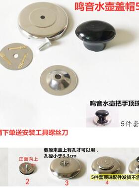 电热水壶配件烧水壶手柄响叫片壶盖扭鸣叫壶盖把手顶珠琴音片盖帽