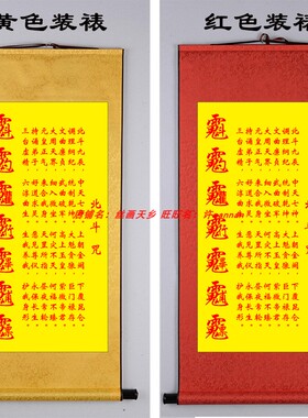 七星北斗咒卷轴挂画玄关装饰清心安宁延寿道家文化字画丝绸画包邮