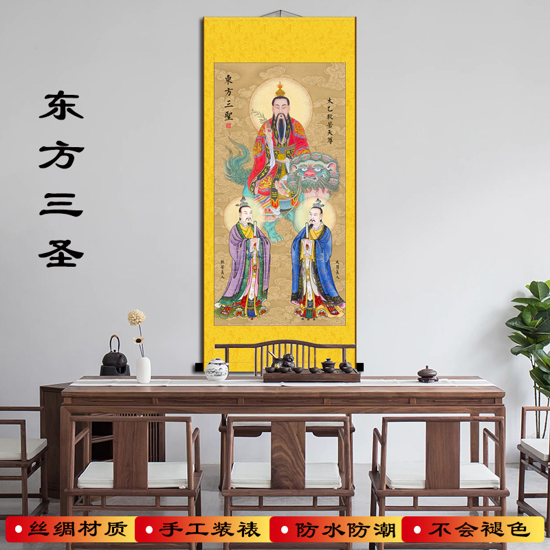 神像挂画东方三圣太乙救苦天尊画像大慧真人道场装饰水陆画卷轴画,淘宝优惠券,粉丝福利购,淘宝优惠卷