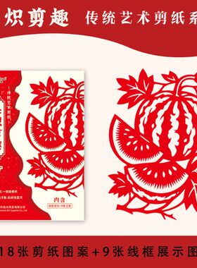 非遗剪纸手工diy新款刻纸图样底稿中国风剪纸小学生新春窗花刻画