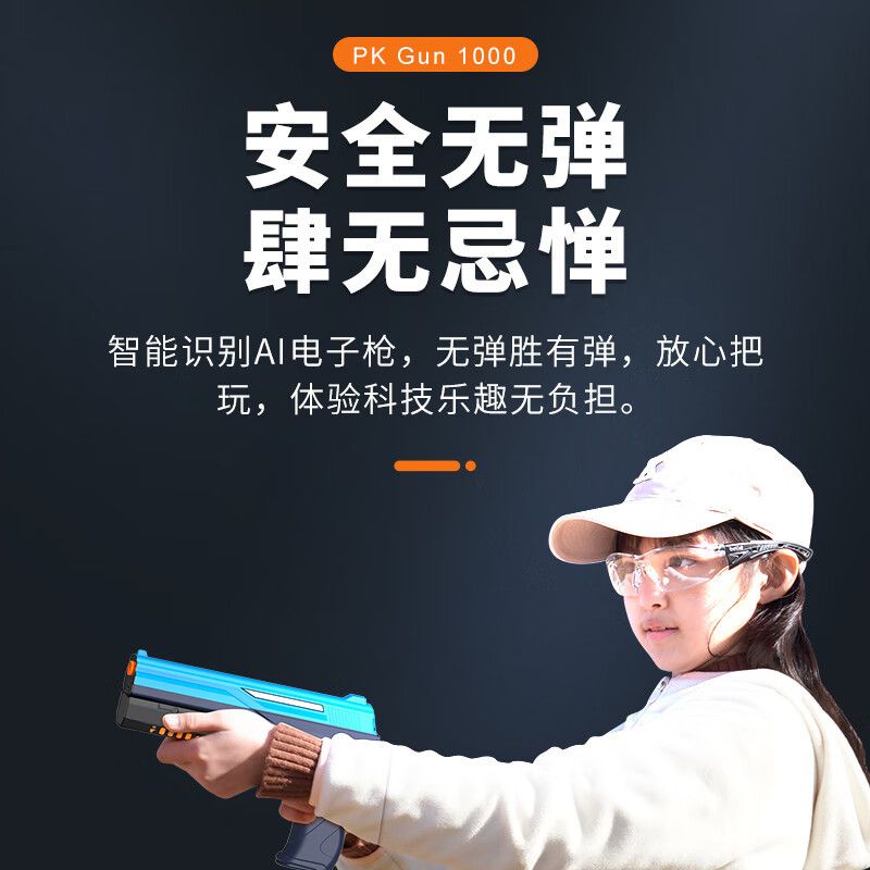 汉王PKGUN电动手枪儿童男孩电子射击玩具打靶AI智能自动图像识别 - 图0