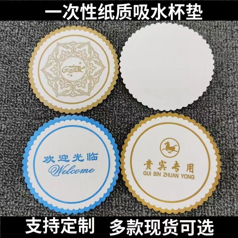 酒店一次性杯垫商用会议酒吧宾馆通用吸水圆形纸杯垫可印logo定制 - 图1