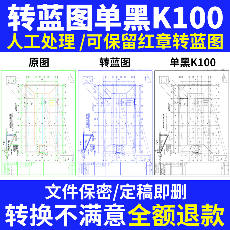 PDF图纸修改图片转蓝图改颜色删除底色保留红章解除签名错误批注 - 图0