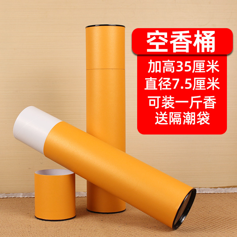 特大号香筒放香桶加厚香罐储香器家用香盒竹签香管装藏香佛香定制,淘宝优惠券,粉丝福利购,淘宝优惠卷