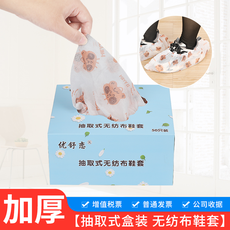 无纺布一次性抽取式鞋套家用防尘加厚防滑防水耐磨底居家学生脚套