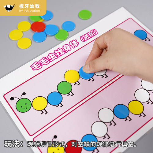 毛毛虫找规律颜色圆片教具幼儿园中大班益智区数学区 - 图0