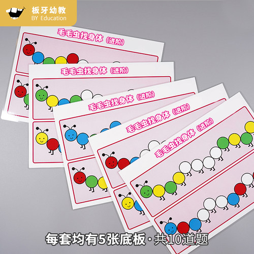 毛毛虫找规律颜色圆片教具幼儿园中大班益智区数学区 - 图2
