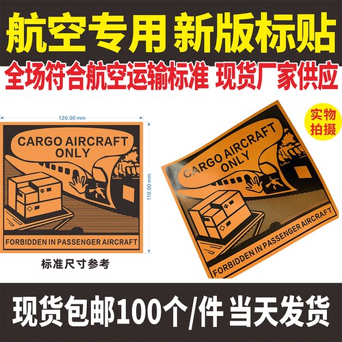 新版第9类危险品警示航空物流警示标签空运九级贴纸锂电池防火标 - 图3