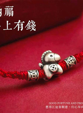 2026马年手链马上有钱花手绳属马本命年招财平安好运国风红绳复古