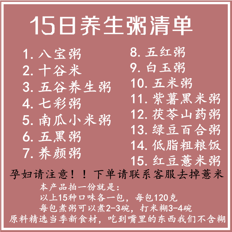 八宝粥米五谷杂粮粥组合粗粮养生粥小包装熬煮原材料营养孕妇早餐 - 图1