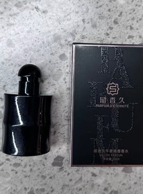 留香久午夜暗香黑鸦持久香水25ml
