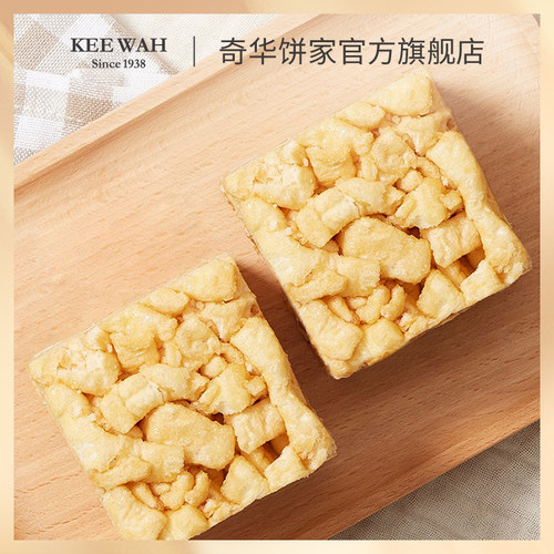 香港[奇华饼家]鸡蛋沙琪玛老式黑糖糕点低糖腰果进口点心特产零食 - 图3