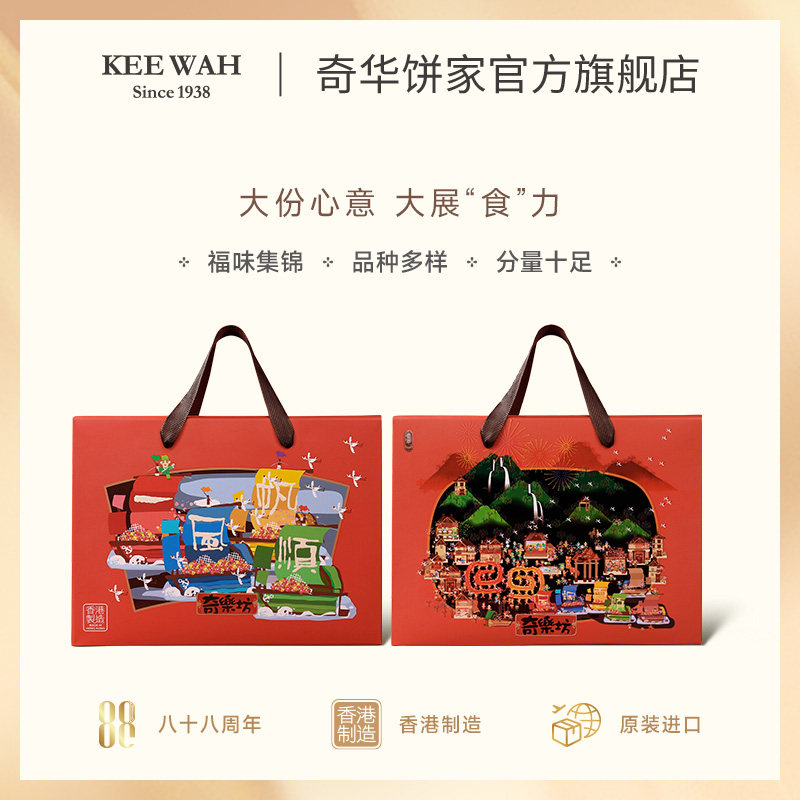 香港奇华饼家一帆风顺点心糕点进口年货饼干零食伴手大礼包礼盒物,淘宝优惠券,粉丝福利购,淘宝优惠卷