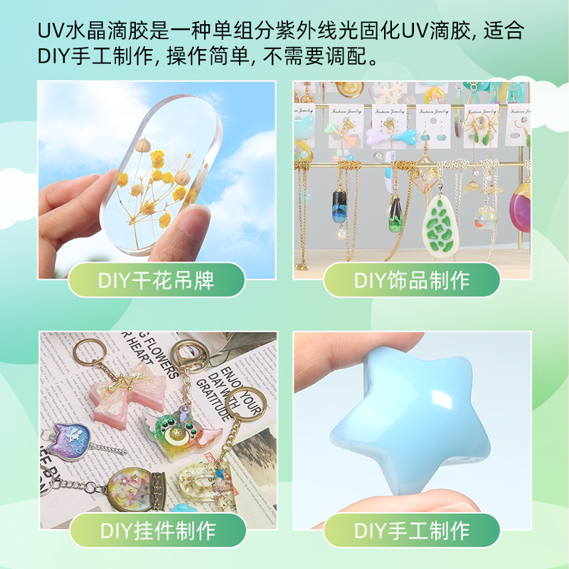 UV胶水高透速干水晶胶手工diy流麻树脂耐黄硬胶无味饰品封层滴胶 - 图1